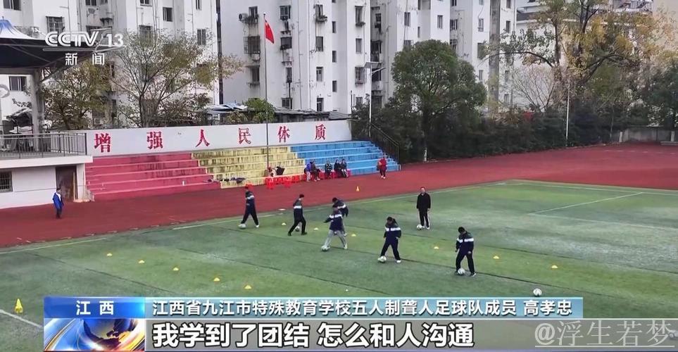 特教学校勇夺两次全国冠军，成功背后藏着哪些秘诀？