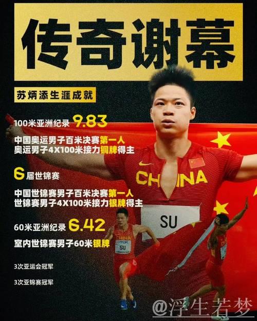 苏炳添讲述12月9日退役背后原因 苏炳添讲述12月9日退役背后原因