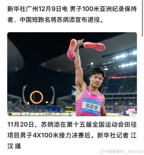 苏炳添讲述12月9日退役背后原因 苏炳添讲述12月9日退役背后原因