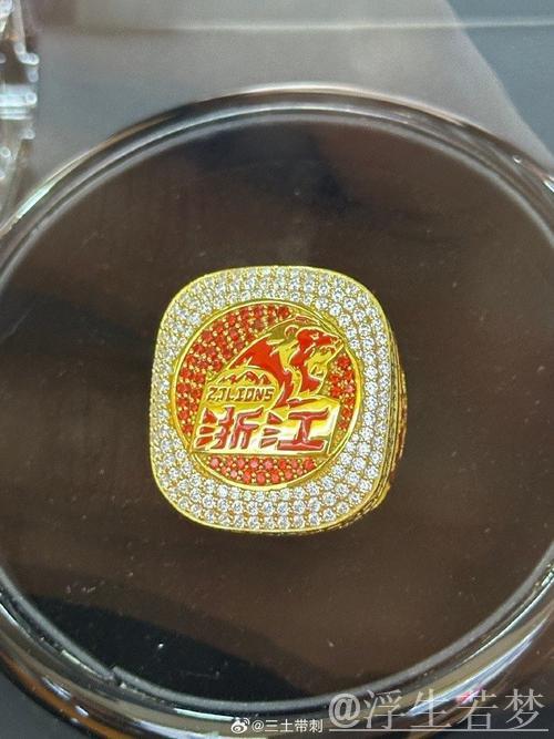浙江广厦总冠军戒指背后的故事